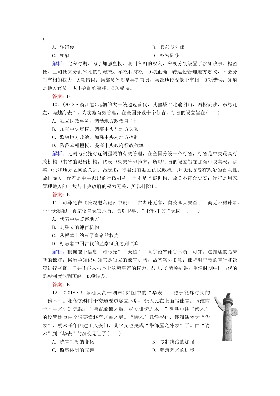 高中历史 第一单元 中国古代的中央集权制度阶段性测试题 岳麓版必修1-岳麓版高一必修1历史试题_第3页