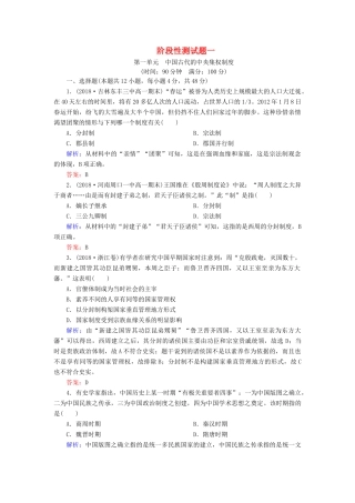 高中历史 第一单元 中国古代的中央集权制度阶段性测试题 岳麓版必修1-岳麓版高一必修1历史试题