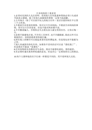 日本妈妈的十条家训