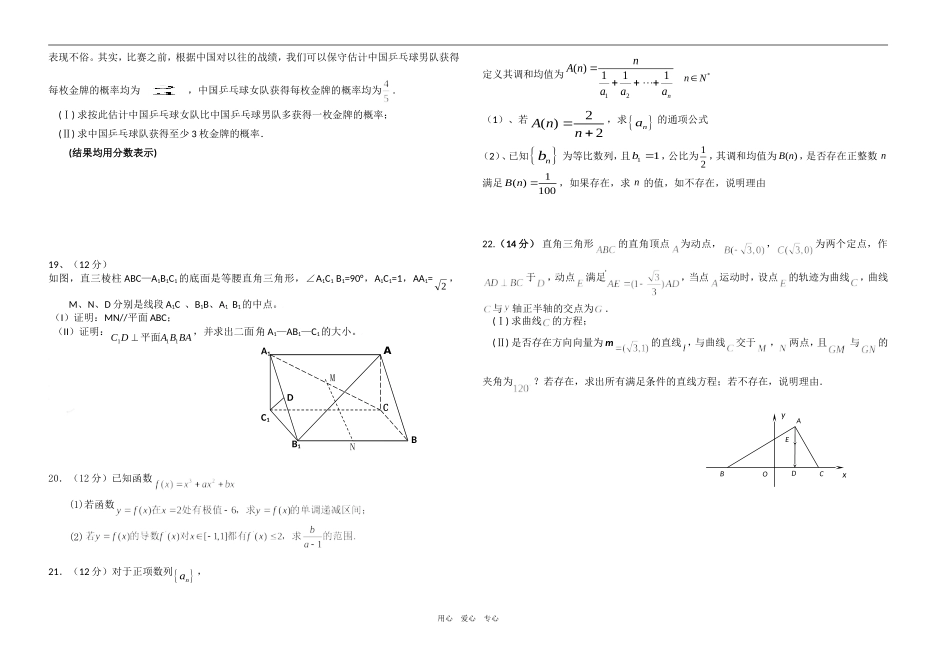 四校联考高三数学文科试题_第2页