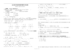 四校联考高三数学文科试题