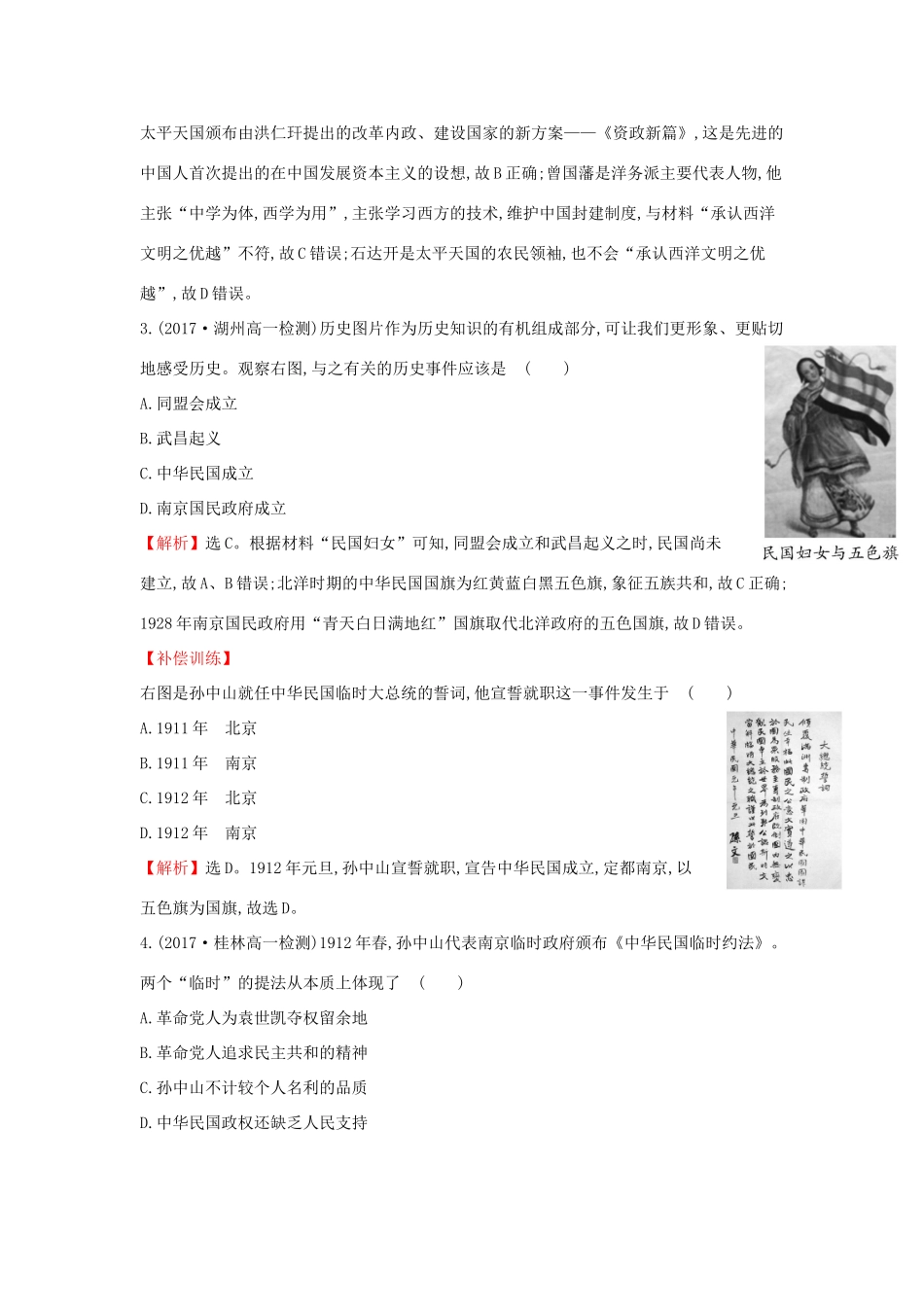 高中历史 专题质量评估（三）人民版必修1-人民版高一必修1历史试题_第2页