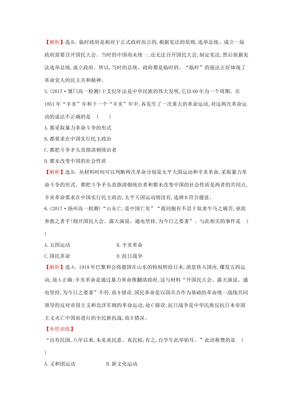 高中历史 专题质量评估（三）人民版必修1-人民版高一必修1历史试题_第3页