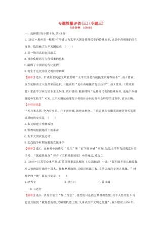 高中历史 专题质量评估（三）人民版必修1-人民版高一必修1历史试题