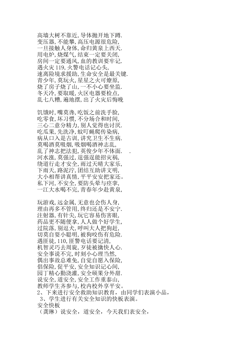 关爱生命，文明出行主题班会_第2页