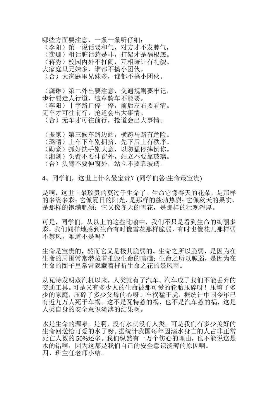 关爱生命，文明出行主题班会_第3页