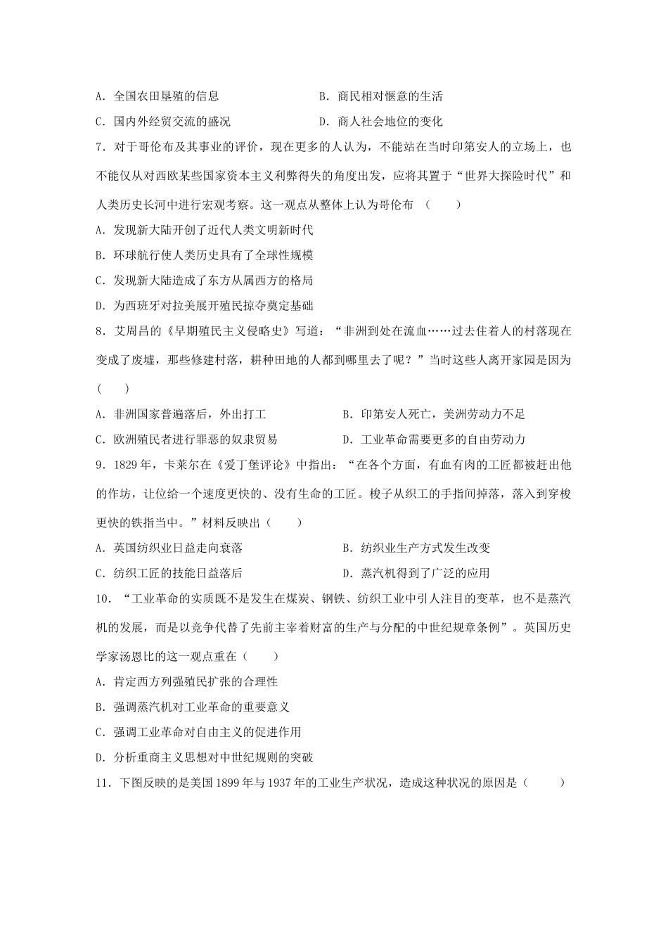 黑龙江省牡丹江一中高一历史上学期期末考试试题-人教版高一全册历史试题_第2页