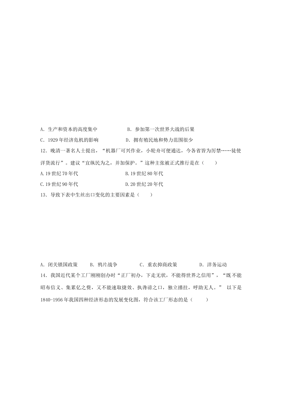 黑龙江省牡丹江一中高一历史上学期期末考试试题-人教版高一全册历史试题_第3页