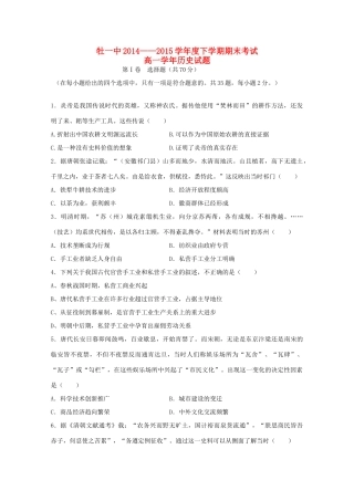 黑龙江省牡丹江一中高一历史上学期期末考试试题-人教版高一全册历史试题