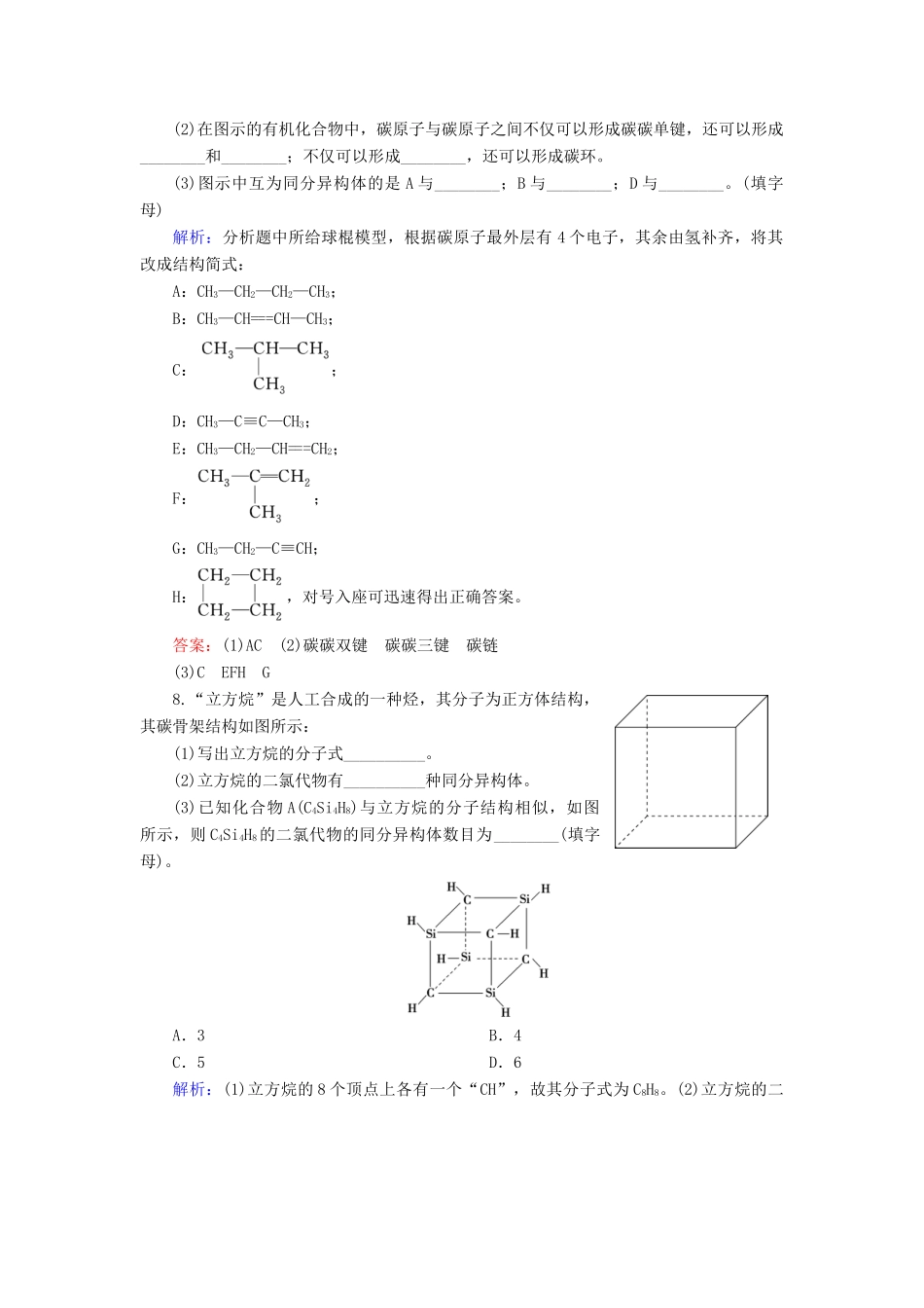 高中化学 第1章 认识有机化合物 第2节 有机化合物的结构特点练习 新人教版选修5-新人教版高二选修5化学试题_第3页