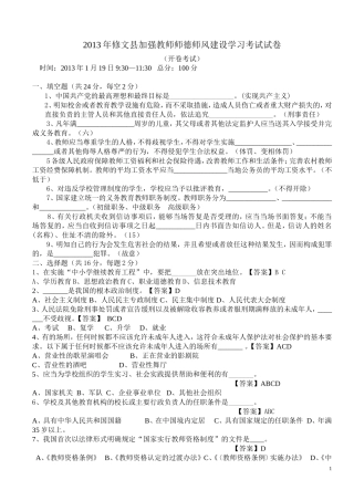 2013年修文县加强教师师德师风建设学习考试试卷(答案全)