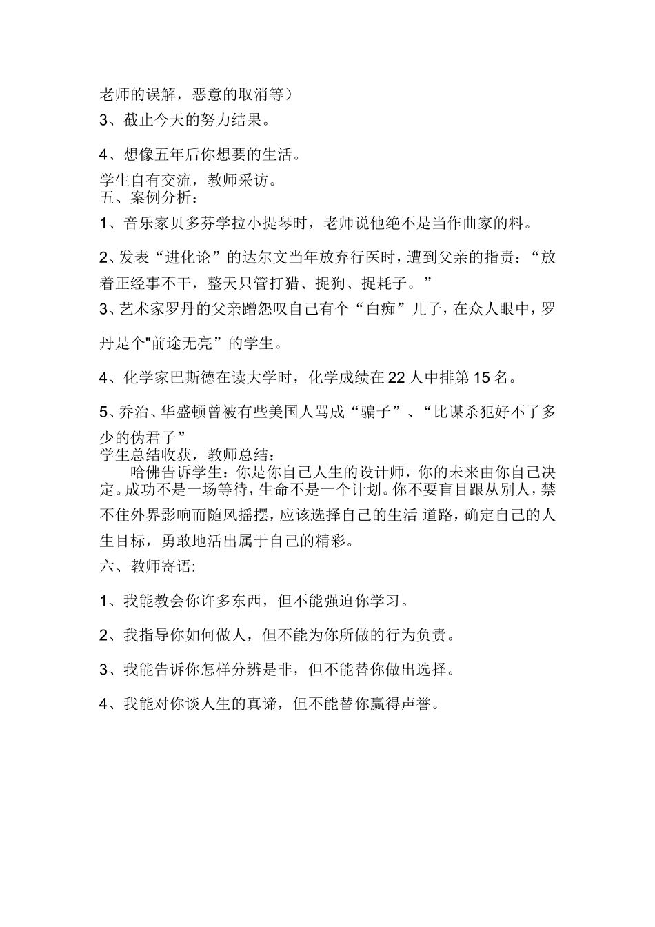 心理健康课教案_第2页