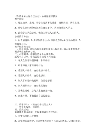 心理健康课教案