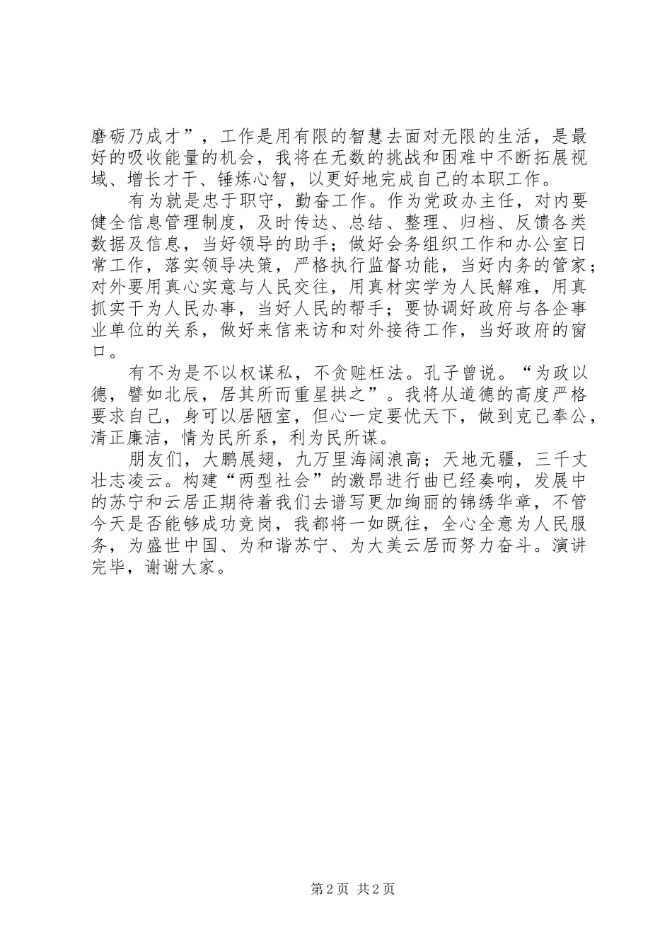中层竞岗演讲备选题目最后稿_第2页
