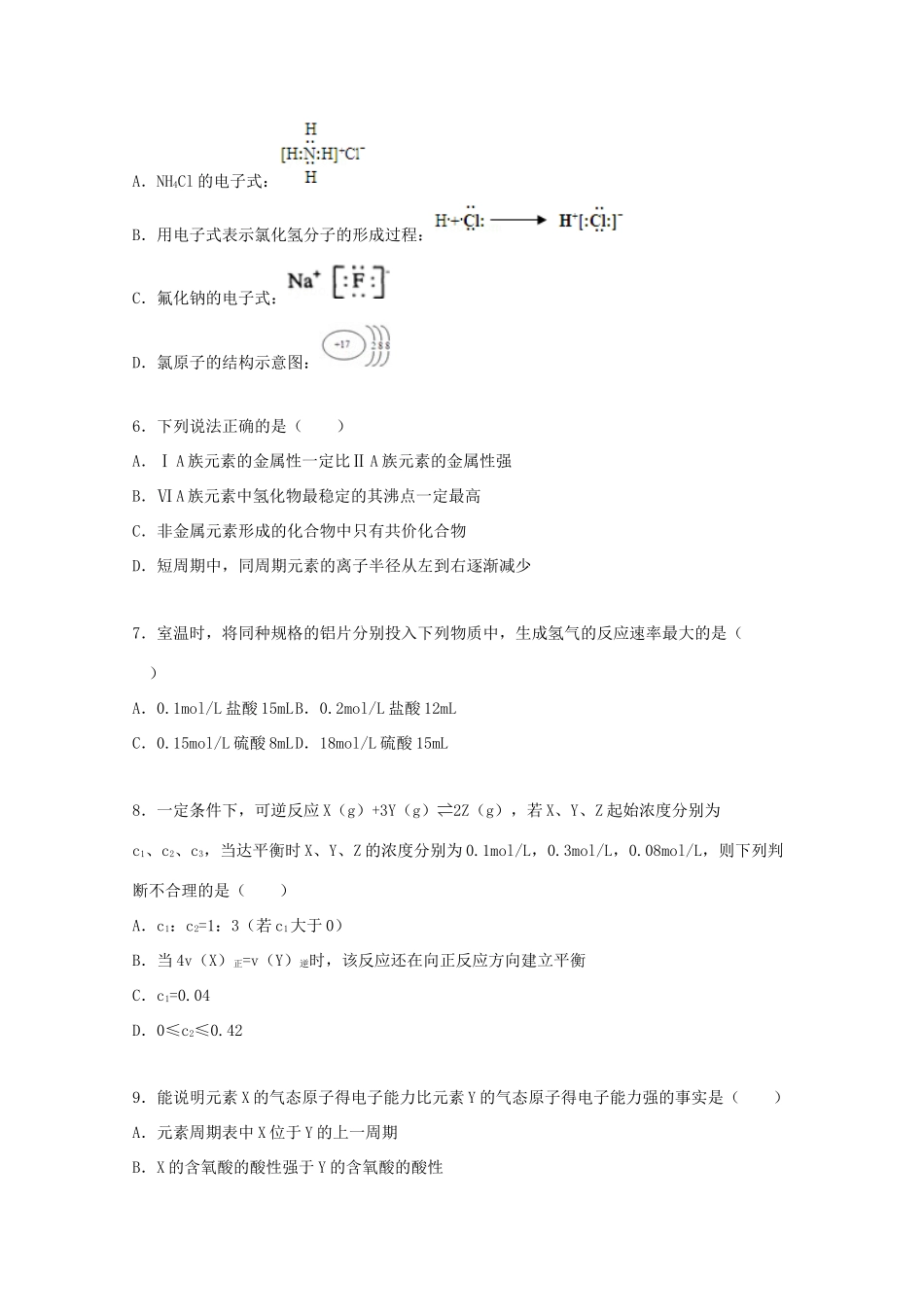 四川省成都市高一化学下学期期中试题（含解析）-人教版高一全册化学试题_第2页