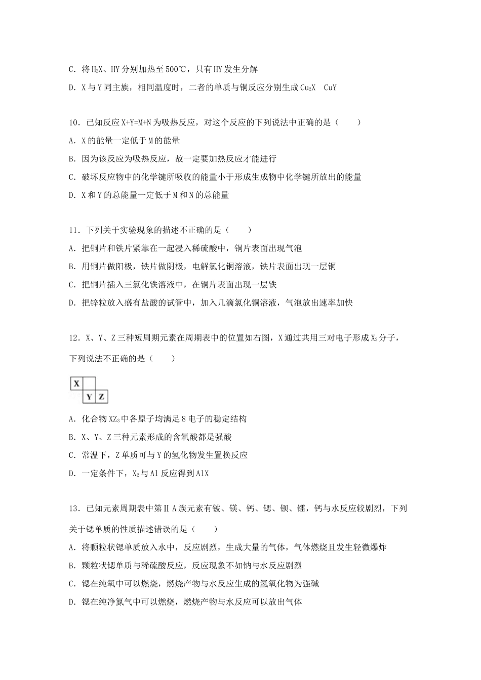 四川省成都市高一化学下学期期中试题（含解析）-人教版高一全册化学试题_第3页