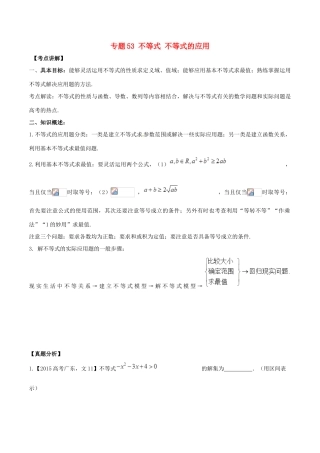 高考数学 高频考点揭秘与仿真测试 专题53 不等式 不等式的应用 文（含解析）-人教版高三全册数学试题