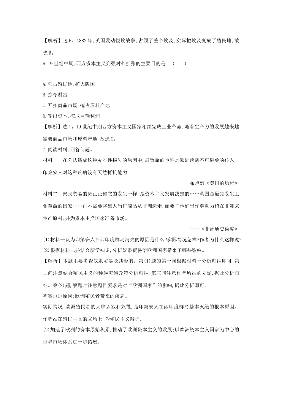 高中历史 第六单元 世界殖民体系与亚非拉民族独立运动 6.12 资本主义世界殖民体系的形成练习 新人教版必修《中外历史纲要下》-新人教版高一必修历史试题_第2页