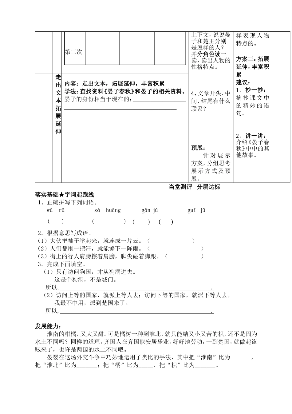 晏子使楚龚云_第2页