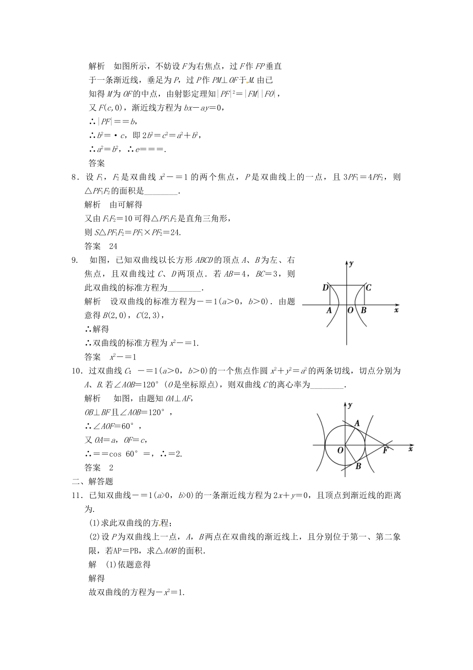 高考数学大一轮复习 9.6双曲线试题 理 苏教版-苏教版高三全册数学试题_第2页