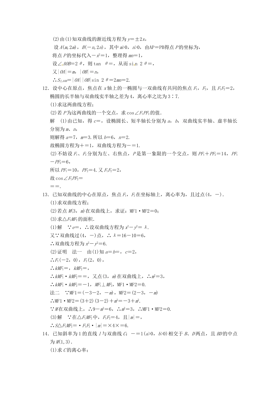 高考数学大一轮复习 9.6双曲线试题 理 苏教版-苏教版高三全册数学试题_第3页