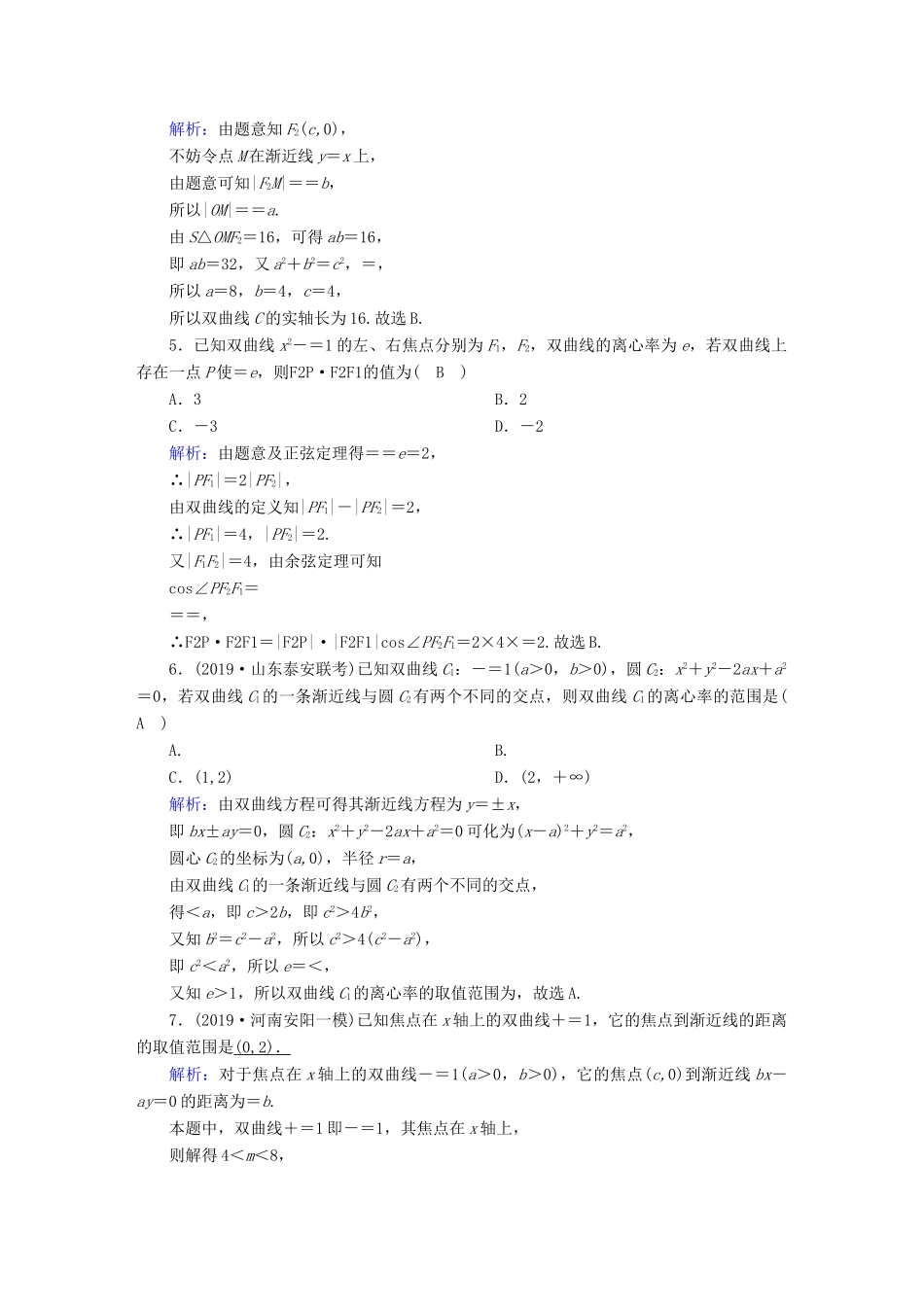 高考数学总复习 第八章 解析几何 课时作业49 双曲线 文（含解析）新人教A版-新人教A版高三全册数学试题_第2页