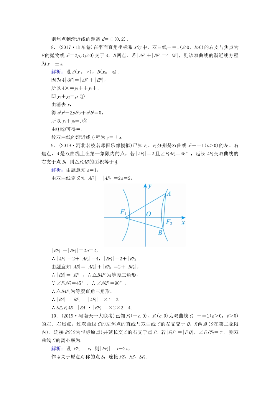 高考数学总复习 第八章 解析几何 课时作业49 双曲线 文（含解析）新人教A版-新人教A版高三全册数学试题_第3页