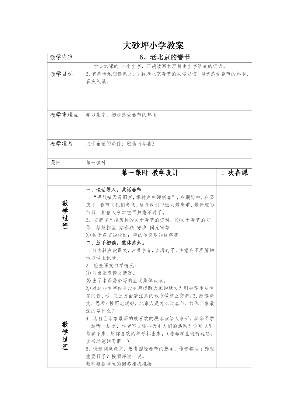 大砂坪小学语文教案辉辉第六课-_第1页