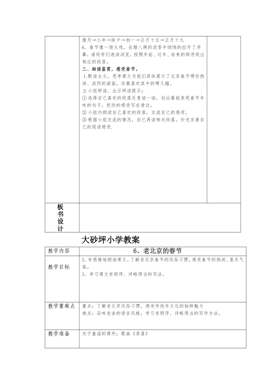 大砂坪小学语文教案辉辉第六课-_第2页