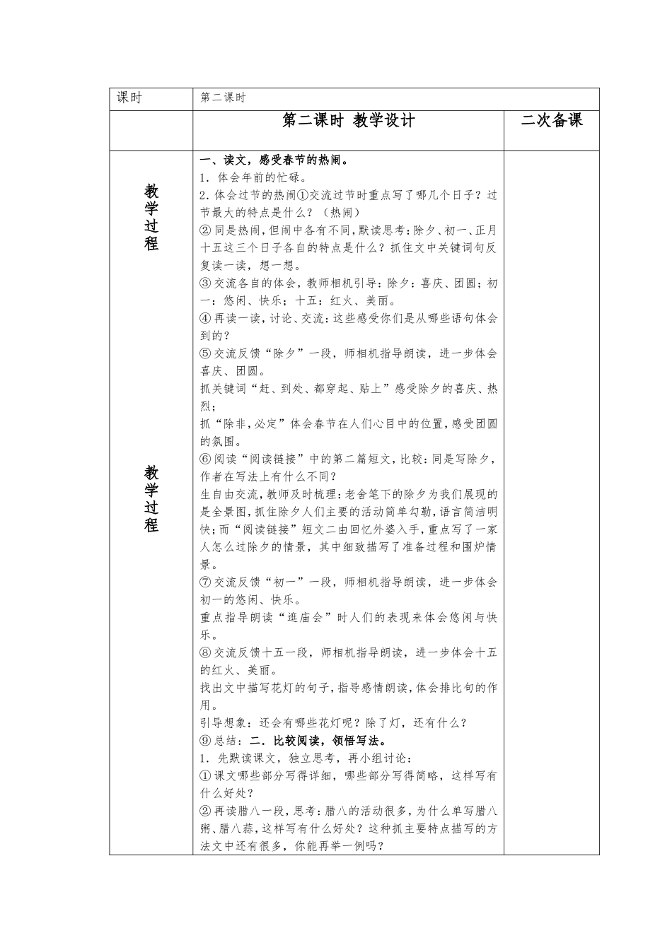 大砂坪小学语文教案辉辉第六课-_第3页
