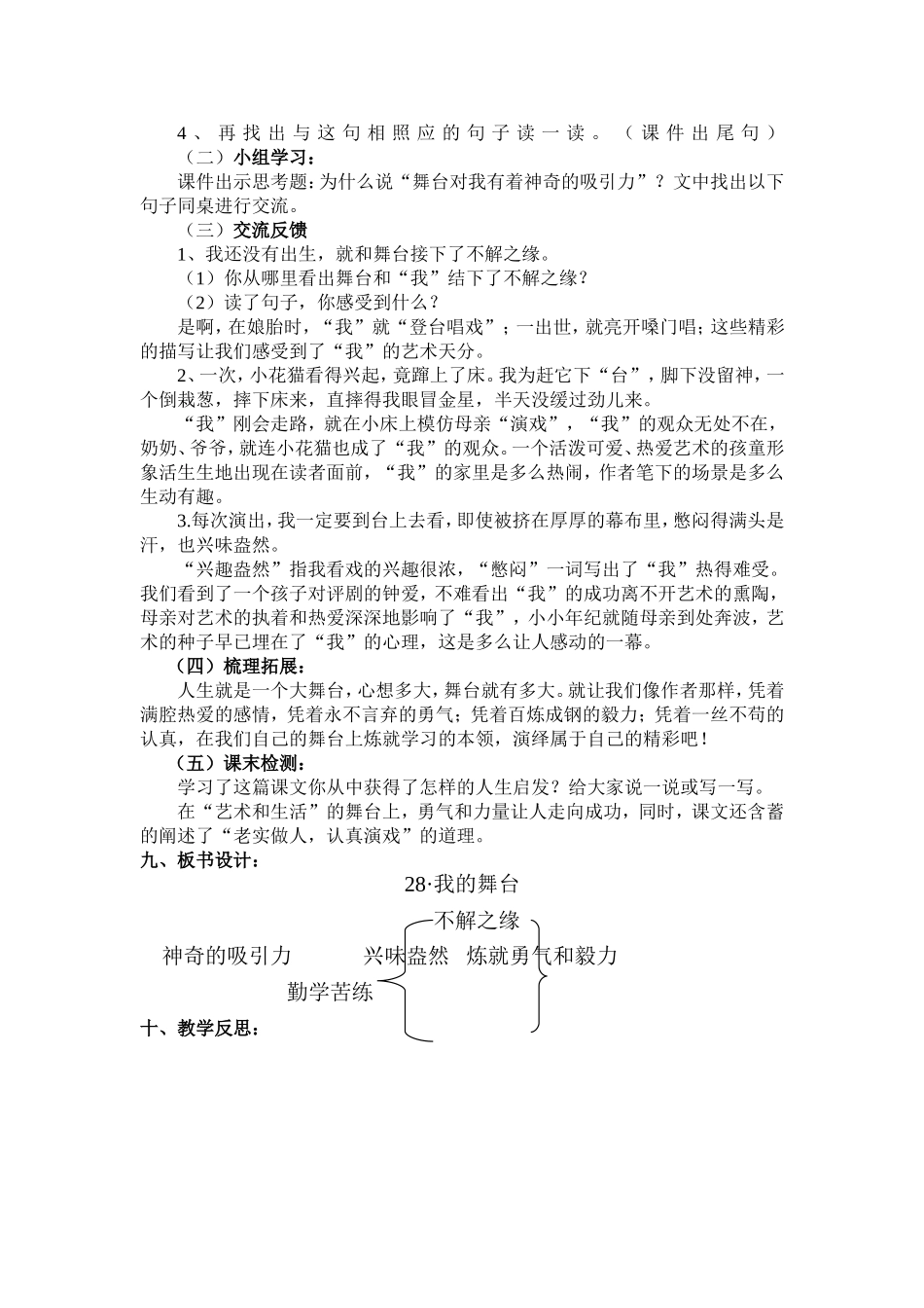 我的舞台教学设计彩云镇小学罗光平_第2页