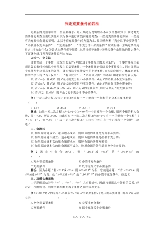 高考数学复习点拨 判定充要条件的四法