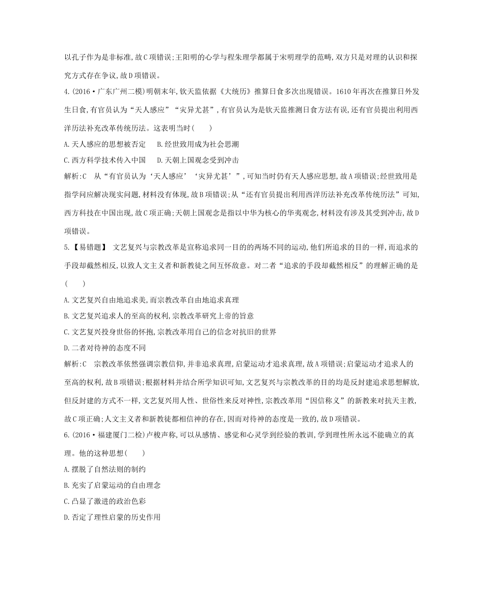 高考历史大一轮复习 综合检测三 岳麓版-岳麓版高三全册历史试题_第2页