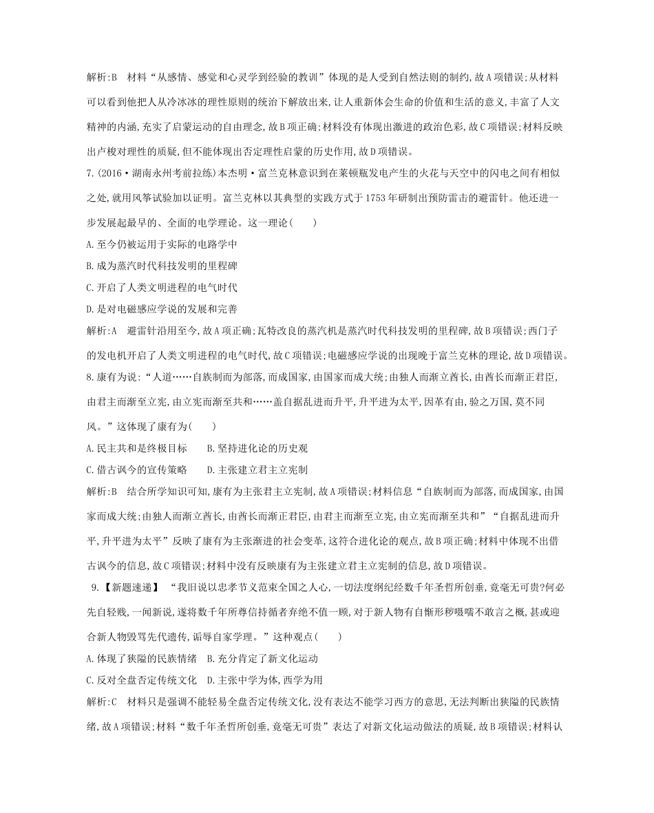 高考历史大一轮复习 综合检测三 岳麓版-岳麓版高三全册历史试题_第3页