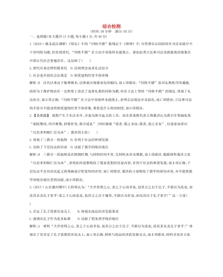高考历史大一轮复习 综合检测三 岳麓版-岳麓版高三全册历史试题
