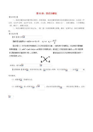 高考数学 常用的解题技巧 第03讲 因式分解法-人教版高三全册数学试题