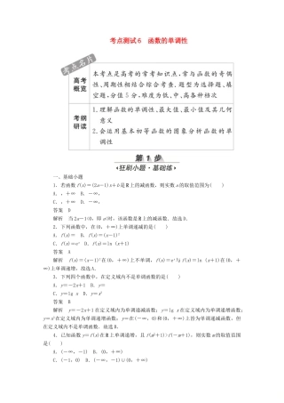 高考数学刷题首选卷 第二章 函数、导数及其应用 考点测试6 函数的单调性 文（含解析）-人教版高三全册数学试题