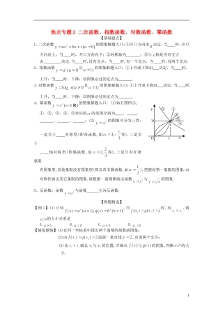 高考数学焦点专题2 二次函数、指数函数、对数函数、幂函数