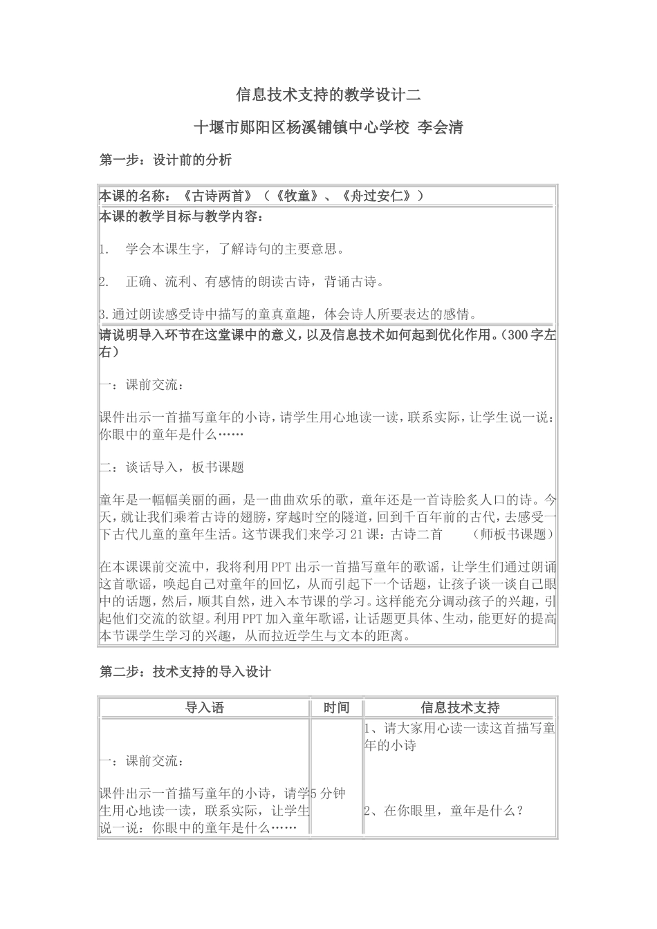 信息技术支持的教学设计二_第1页