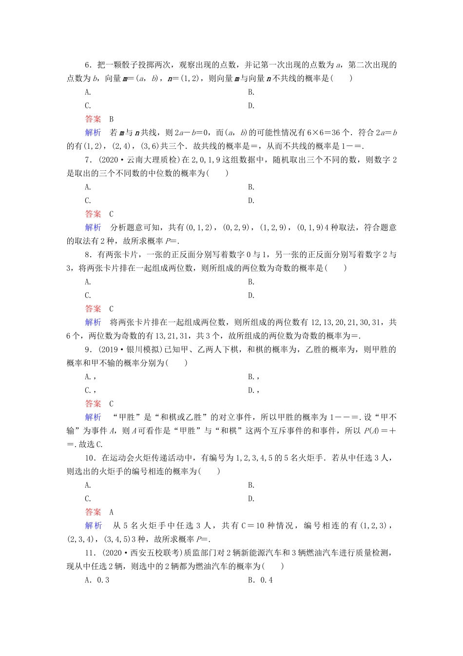 高考数学一轮复习统考 第11章 概率 第1讲 随机事件的概率课时作业（含解析）北师大版-北师大版高三全册数学试题_第2页