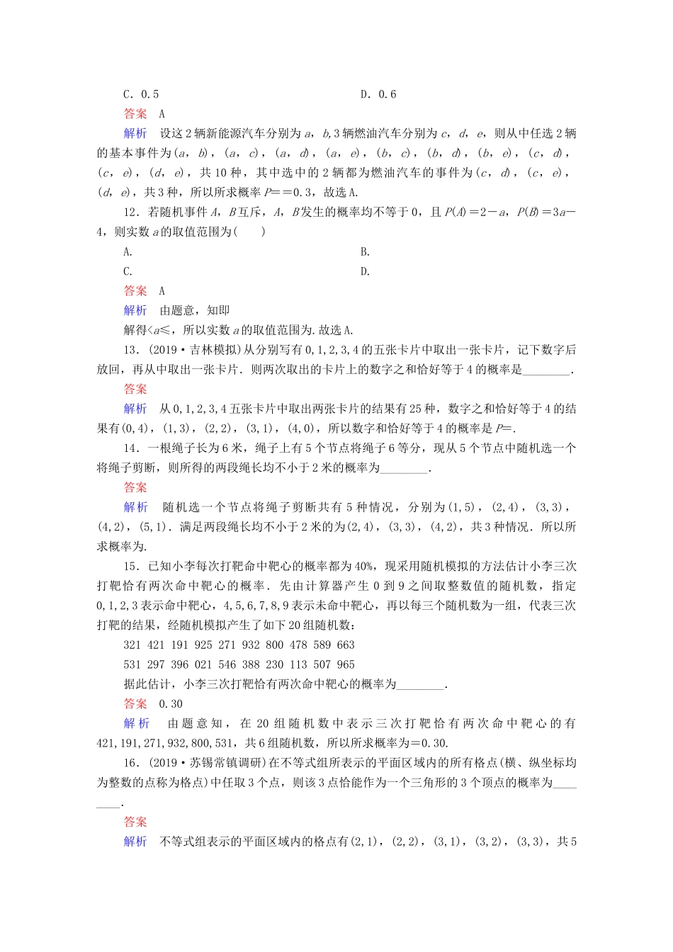 高考数学一轮复习统考 第11章 概率 第1讲 随机事件的概率课时作业（含解析）北师大版-北师大版高三全册数学试题_第3页