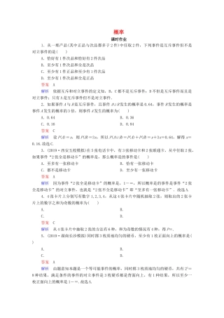 高考数学一轮复习统考 第11章 概率 第1讲 随机事件的概率课时作业（含解析）北师大版-北师大版高三全册数学试题