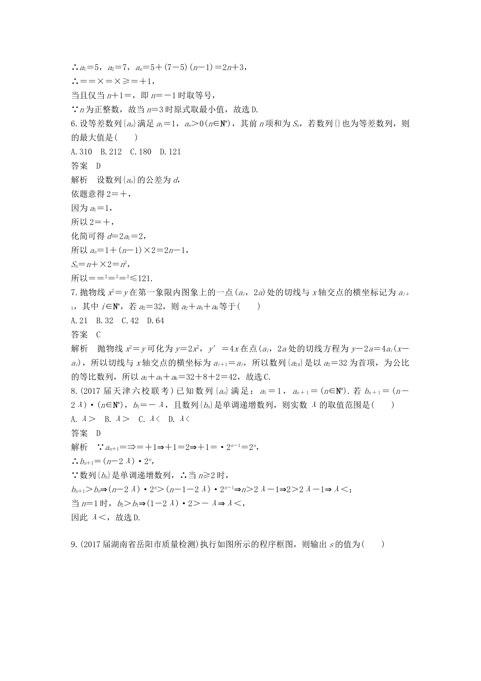（全国通用）高考数学总复习 考前三个月 压轴小题突破练 2 与数列有关的压轴小题 理-人教版高三全册数学试题_第2页