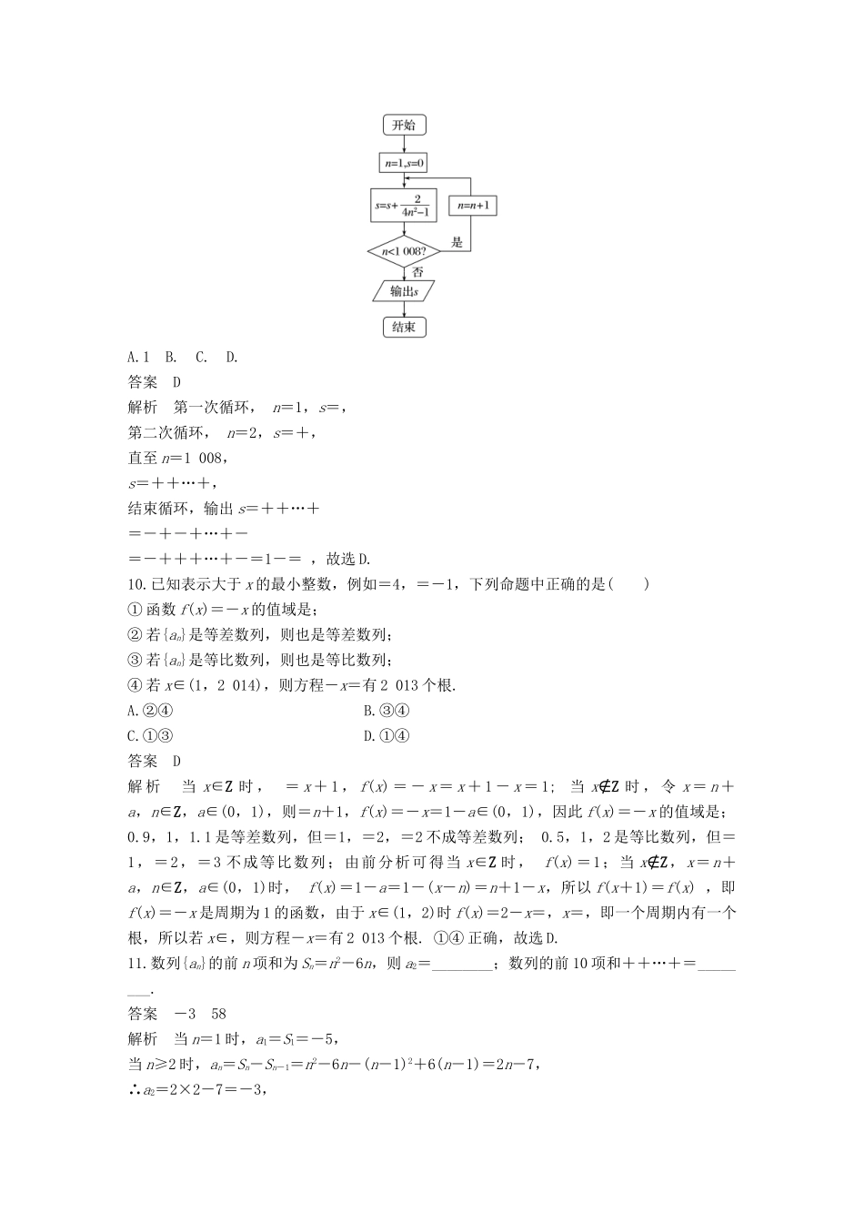 （全国通用）高考数学总复习 考前三个月 压轴小题突破练 2 与数列有关的压轴小题 理-人教版高三全册数学试题_第3页