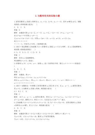（全国通用）高考数学总复习 考前三个月 压轴小题突破练 2 与数列有关的压轴小题 理-人教版高三全册数学试题