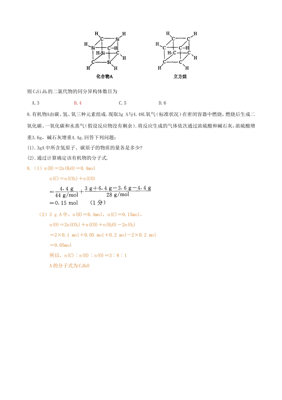 高二化学选修5《有机化学基础》试题选编1_第2页