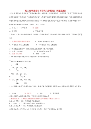 高二化学选修5《有机化学基础》试题选编1