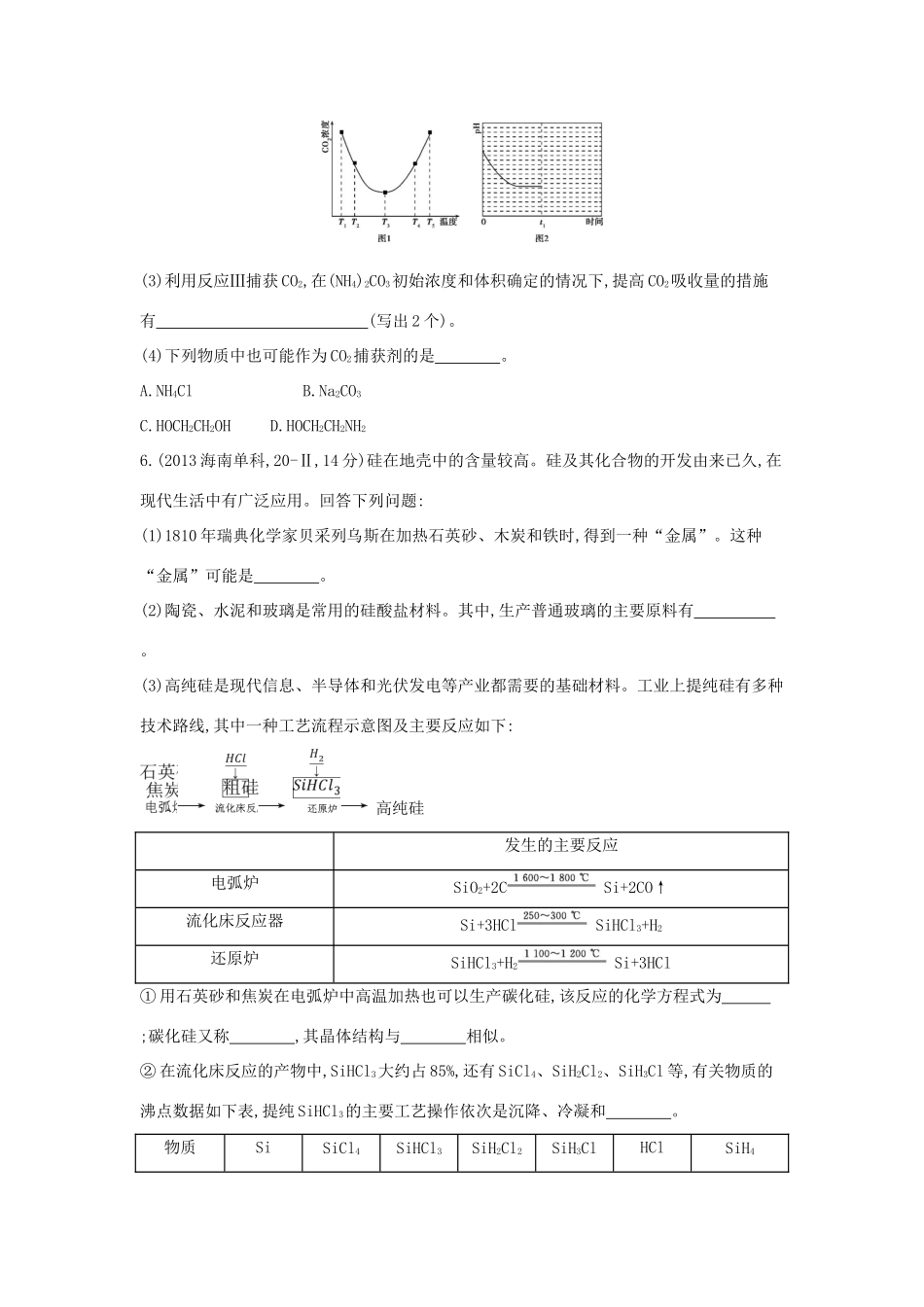 3年高考高考化学 第10讲 无机非金属材料的主角 碳和硅精品试题-人教版高三全册化学试题_第3页