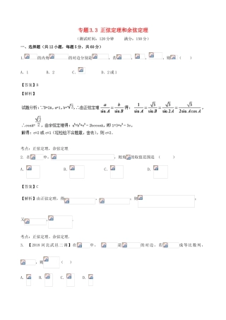 高考数学 专题3.3 正弦定理和余弦定理同步单元双基双测（B卷）理-人教版高三全册数学试题