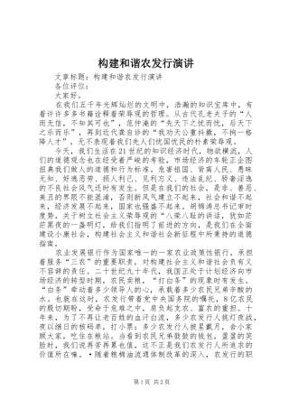 构建和谐农发行演讲稿